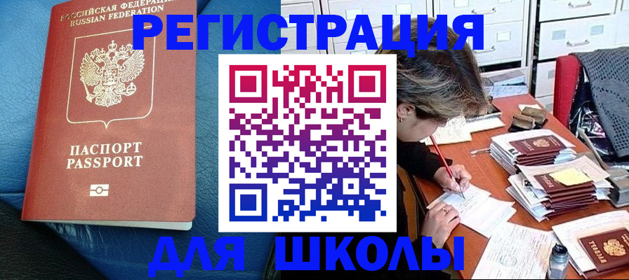 прописка для школы в Пикалёво